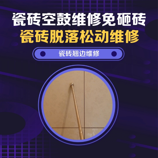 湘潭市瓷砖空鼓维修公司分享瓷砖胶的施工厚度对瓷砖空鼓有哪些影响