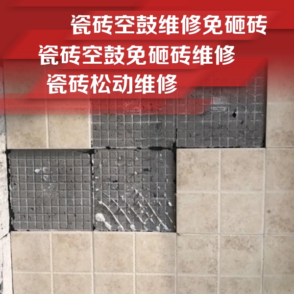 湘潭市瓷砖空鼓维修公司分享地砖空鼓维修的知识