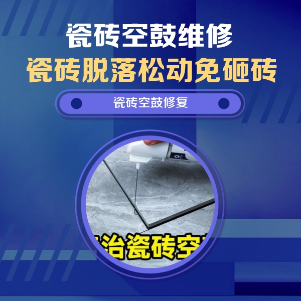 湘潭市瓷砖空鼓维修公司分享卫生间瓷砖翘边维修的方法